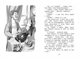Денискины рассказы фото книги 4