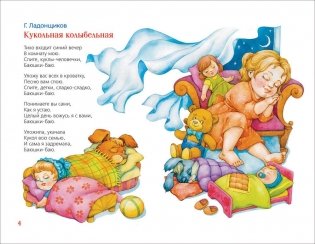Колыбельные фото книги 2