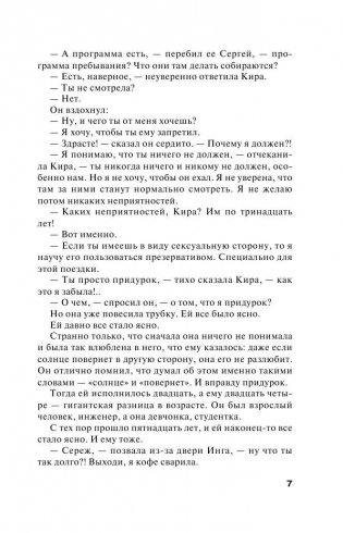 Развод и девичья фамилия фото книги 6