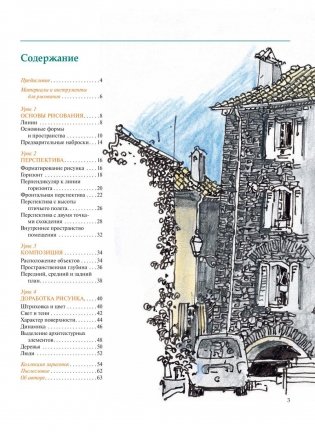 Архитектурный скетчинг фото книги 2