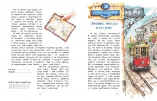 Где ты живёшь? Необычные адреса мира фото книги 3