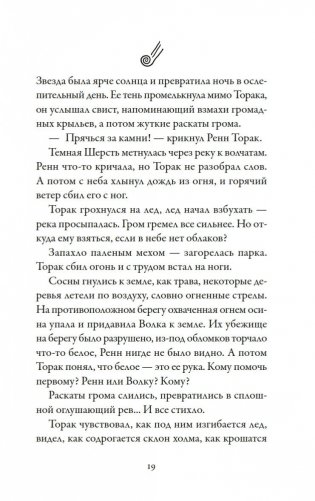 Хроники темных времен. Книга 8. Ледяной демон фото книги 19