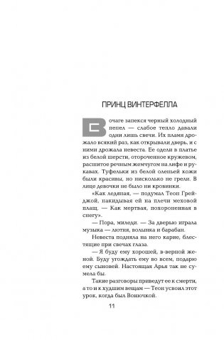 Танец с драконами. Искры над пеплом фото книги 16