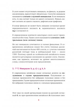 Китайский язык. Тренажер по чтению фото книги 6