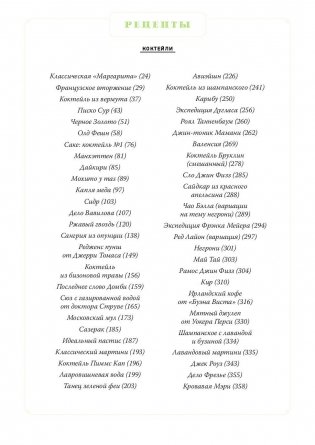 Хмельной ботаник. Путеводитель по алкогольной флоре планеты фото книги 3