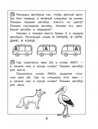 Учим гласные буквы и звуки. Книга 1 фото книги 6