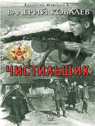 Чистильщик фото книги