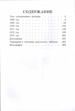 Шахматное творчество. 1968-1973 фото книги 3