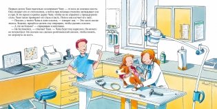 Ветеринар фото книги 4