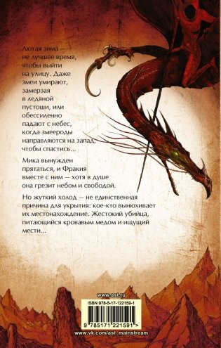 Змеиная пустошь. Секрет подземелья фото книги 2