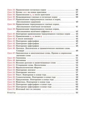 Русский язык. Тетрадь для повторения и закрепления. 5 класс фото книги 3