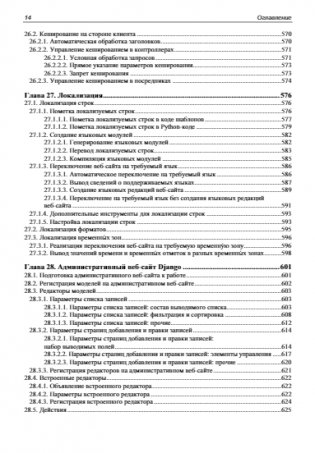 Django 4. Практика создания веб-сайтов на Python фото книги 15