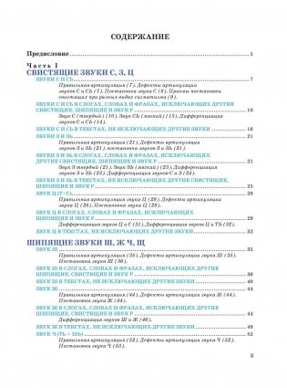 Уроки логопеда. Исправление нарушений речи фото книги 7