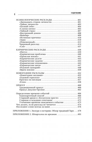 Большая книга Таро. Полная энциклопедия глубинного толкования символов, описания карт и раскладов от Мастера фото книги 5