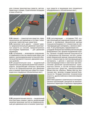 Иллюстрированные правила дорожного движения Республики Беларусь фото книги 9