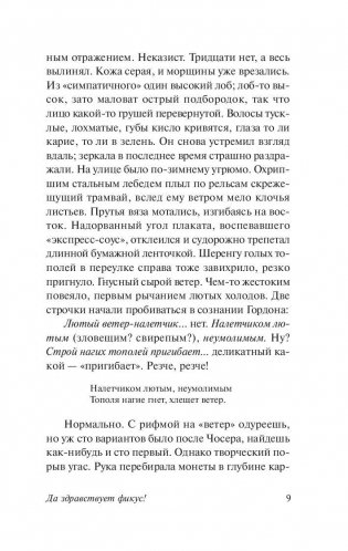 Да здравствует фикус! фото книги 9