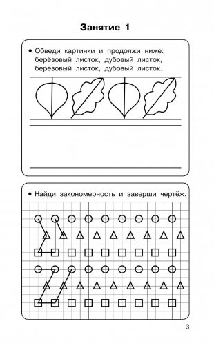 350 упражнений для развития логики и внимания фото книги 4