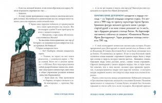 Мифы и легенды Москвы для детей (от 10 до 12 лет) фото книги 2