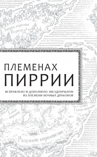 Драконья сага. Когти власти фото книги 8