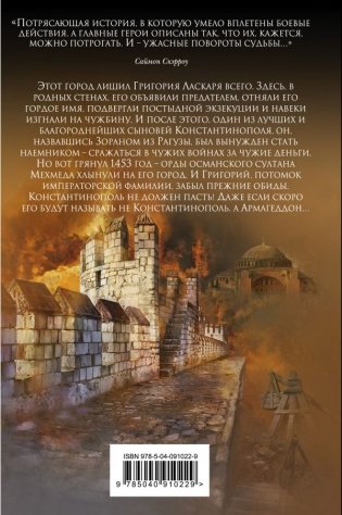 Армагеддон. 1453 фото книги 2