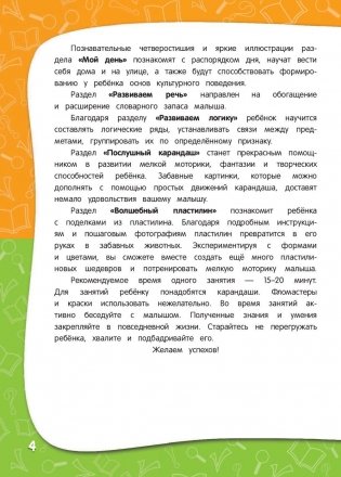 Годовой курс занятий. Для детей 2-3 лет фото книги 5