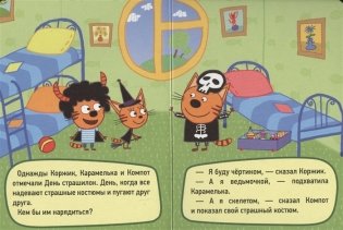 День страшилок фото книги 2
