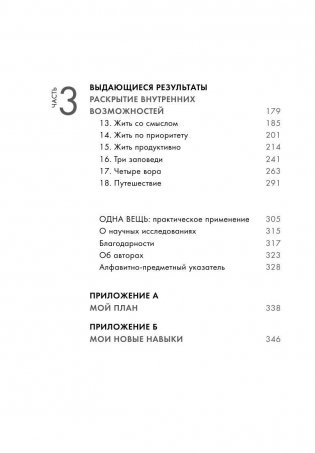 ХОЧУ… совершить прорыв! Удивительно простой закон феноменального успеха фото книги 9