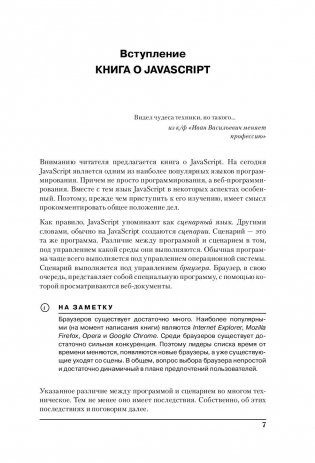 Программирование на JavaScript в примерах и задачах фото книги 7
