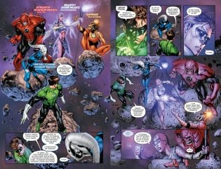 Зеленый Фонарь. Война Зеленых Фонарей фото книги 2