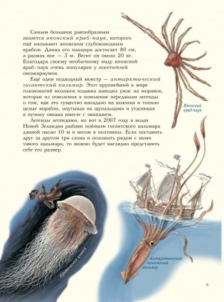 Самые-самые. Животные рекордсмены фото книги 3