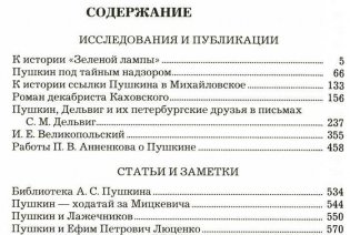 Пушкин и его современники фото книги 2