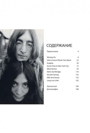 John Lennon. История за каждой песней фото книги 4