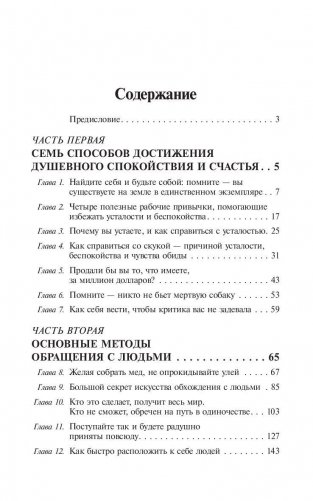 Как наслаждаться жизнью и получать удовольствие от работы. 7 способов стать счастливым фото книги 2