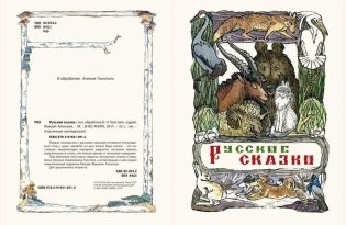 Русские сказки фото книги 3