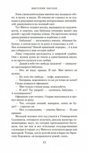 Нить фото книги 12