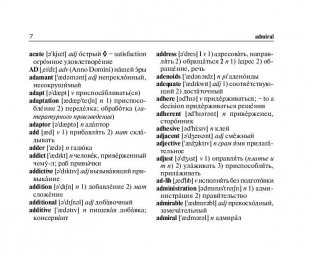 Новый англо-русский словарь с современной транскрипцией фото книги 8