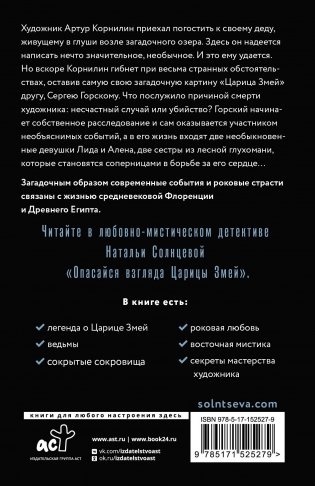 Опасайся взгляда Царицы Змей фото книги 17