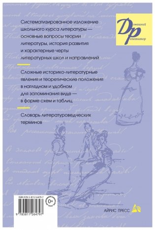 Литература в таблицах и схемах фото книги 2