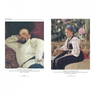 Илья Репин фото книги 3