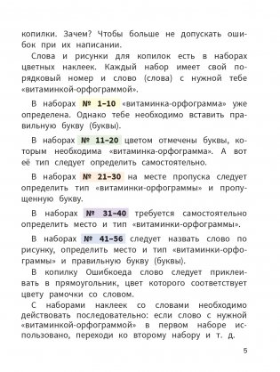 Моя копилка слов. Русский язык. 2 класс фото книги 4