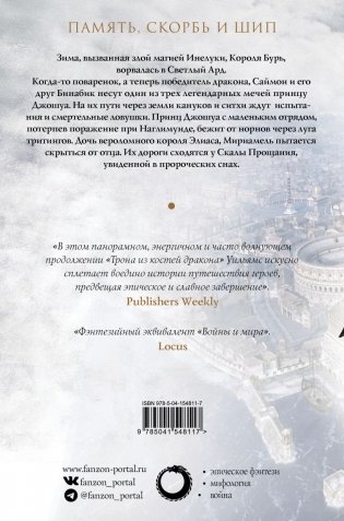 Скала Прощания. Том 1 фото книги 2