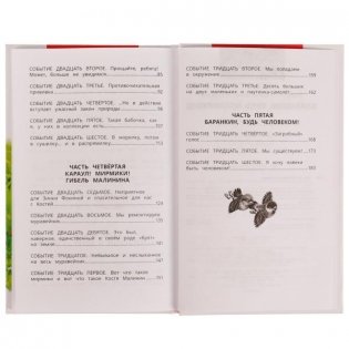 Баранкин, будь человеком! Внеклассное чтение фото книги 3