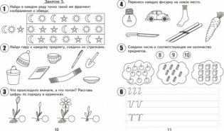 30 занятий для успешной подготовки к школе. 6 лет. Часть 1 фото книги 3