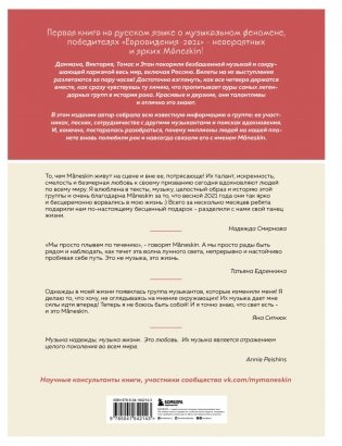 MANESKIN. Рок - это мы. С улиц Рима к победе на Евровидении фото книги 2