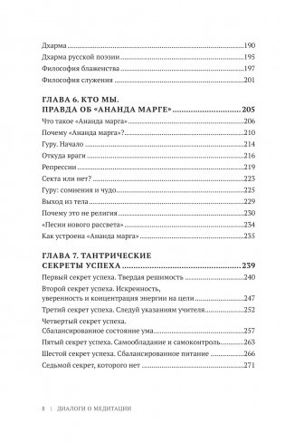 Диалоги о медитации. Русский йогин о практике, психологии и будущем человечества фото книги 5