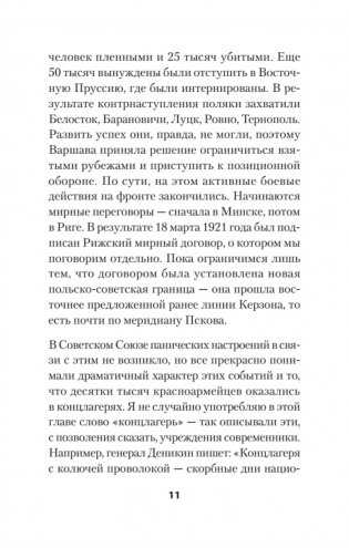 Ложь Посполита. Питер покет фото книги 7