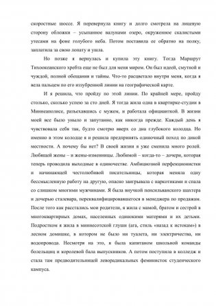 Дикая. Опасное путешествие как способ обрести себя фото книги 5
