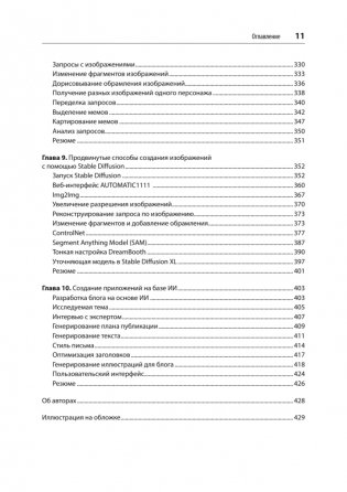 Промт-инжиниринг для GenAI. Паттерны надежных запросов для качественных результатов фото книги 8