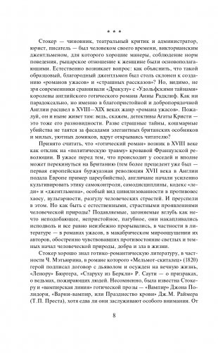 Дракула фото книги 9