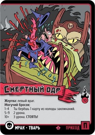 Настольная игра "Эпичные схватки боевых магов. Месиво на грибучем болоте" фото книги 5